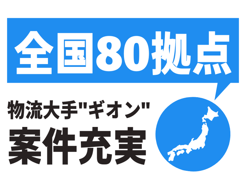 株式会社ギオンデリバリーサービス-山口デリバリーステーションの求人情報