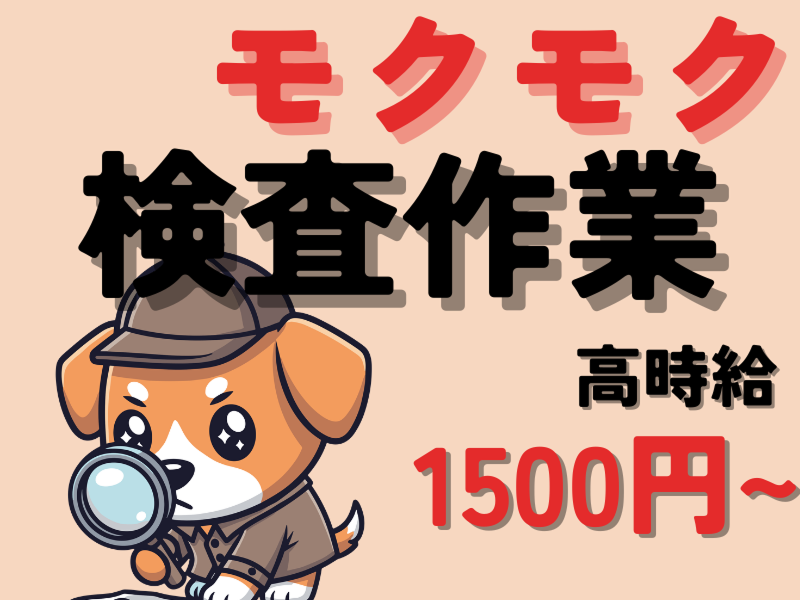 株式会社ワールドインテックのアルバイト・バイト求人情報-03