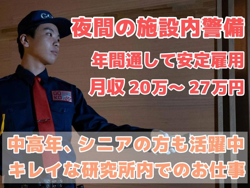五光警備保障株式会社の求人・転職情報