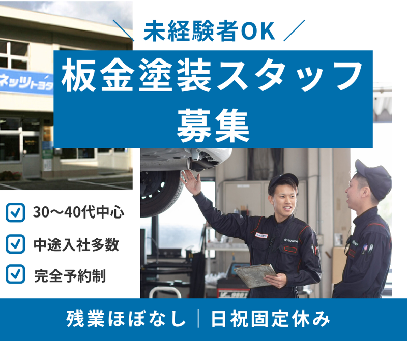 ネッツトヨタ瀬戸内株式会社の求人・転職情報