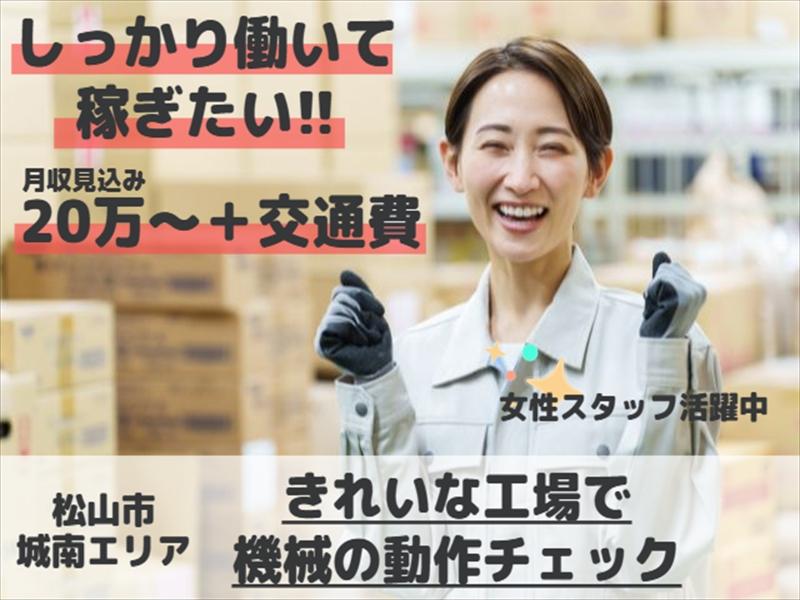 アビリティーセンター株式会社　松山オフィスの派遣求人情報