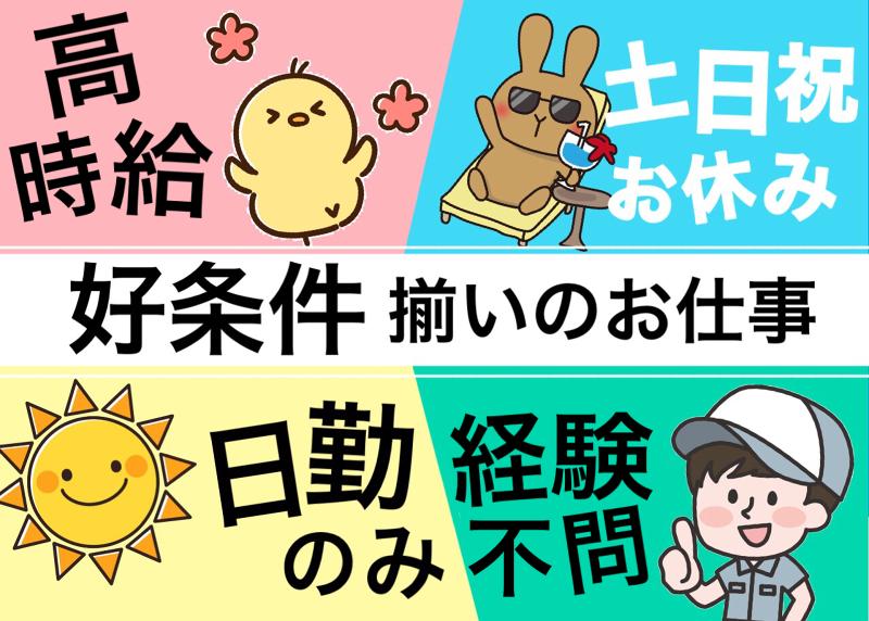 エース株式会社のアルバイト・バイト求人情報-03