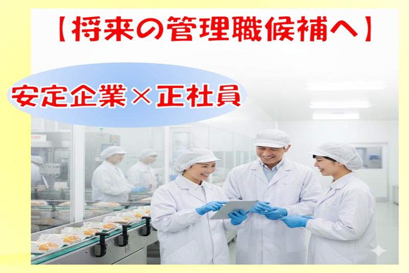 株式会社伊藤食品工業-0003の求人・転職情報
