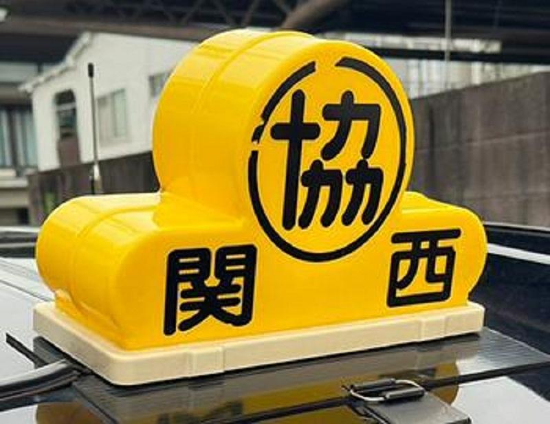 関西タクシー株式会社のアルバイト・バイト求人情報-05