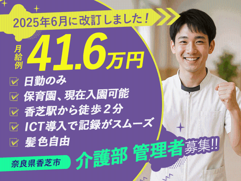 社会福祉法人誠敬会の求人・転職情報