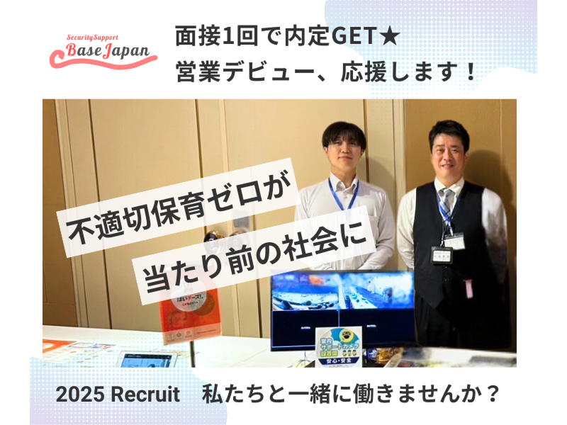 株式会社ベースジャパン-0003の求人・転職情報