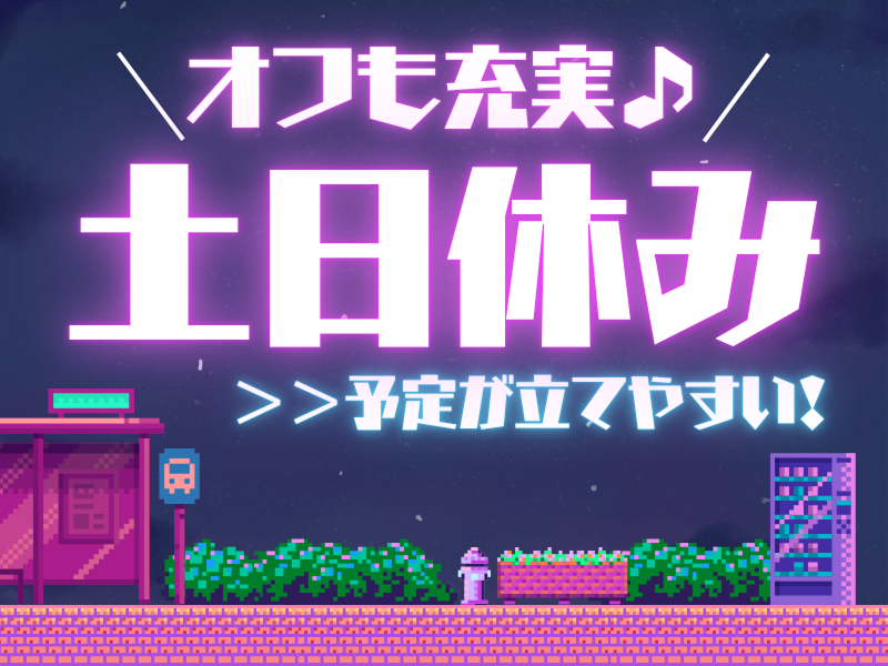 株式会社ワールドインテックのアルバイト・バイト求人情報-03