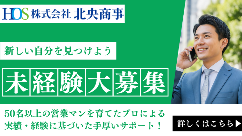 株式会社北央商事のアルバイト・バイト求人情報-05