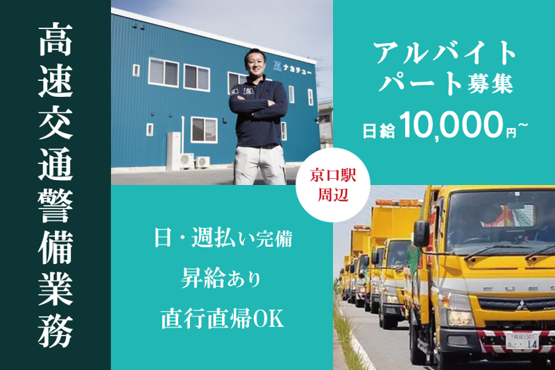 (株)ナカチューの求人・転職情報-01