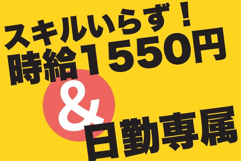 株式会社日本技術センターのアルバイト・バイト求人情報-02
