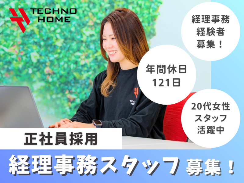 株式会社テクノホームの求人・転職情報