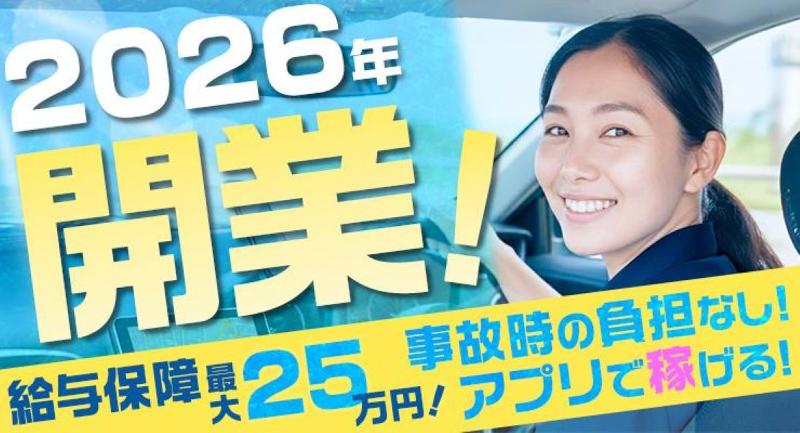 ゆいかじ交通株式会社 南風原営業所の求人・転職情報