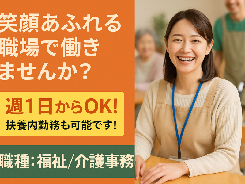 有限会社 いきいき デイサービスいきいき 訪問介護サービスいきいきのアルバイト・バイト求人情報-01
