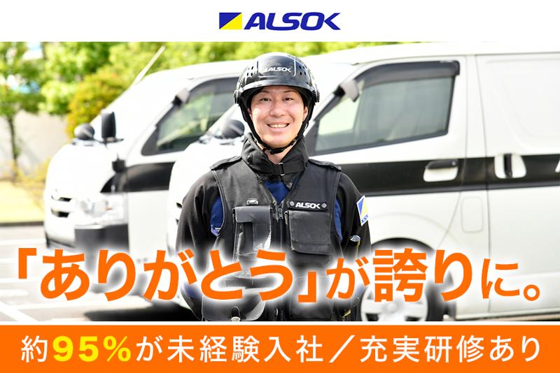 ＡＬＳＯＫ株式会社の求人・転職情報