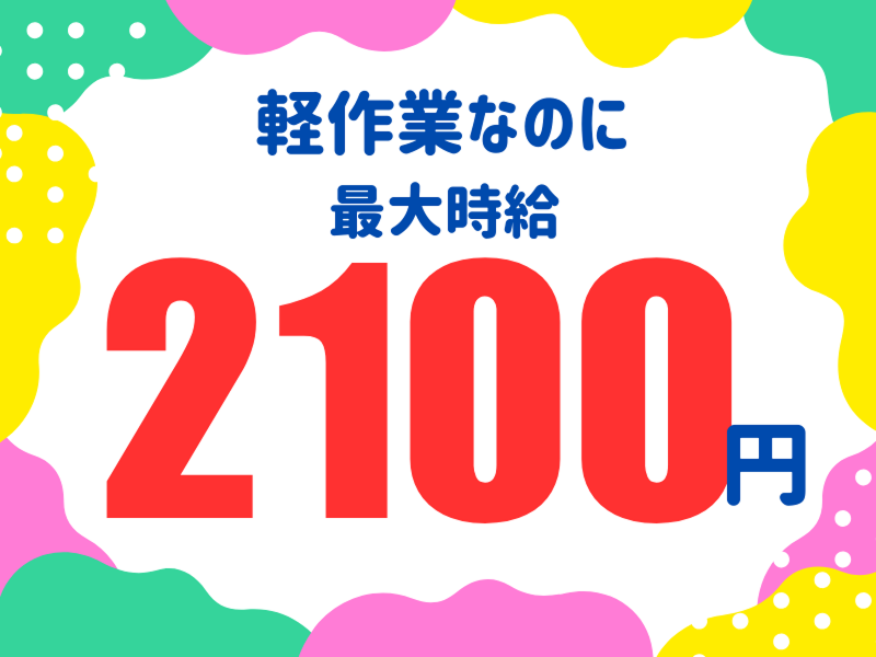 株式会社ワールドインテックのアルバイト・バイト求人情報-02
