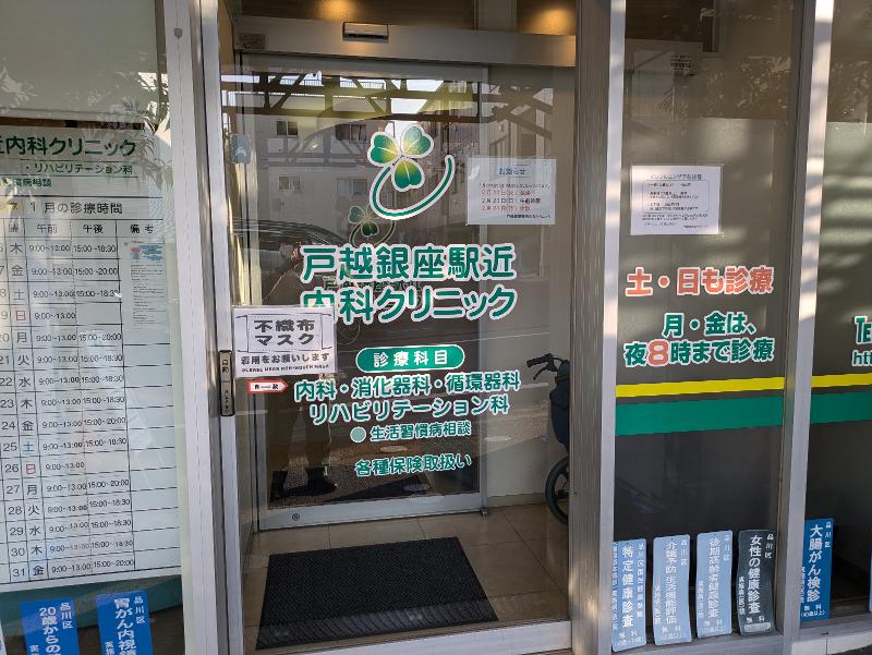 戸越銀座駅近内科クリニックのアルバイト・バイト求人情報-02