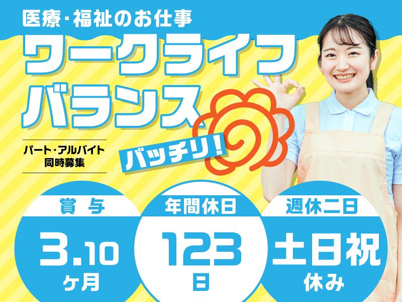 社会福祉法人正廉会 特別養護老人ホーム海山荘の求人・転職情報