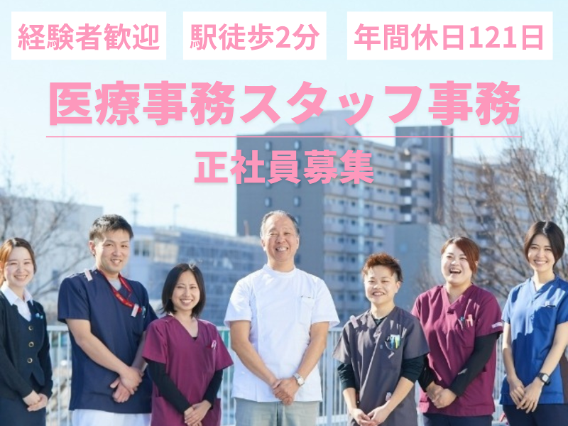 社会福祉法人ワゲン福祉会総合相模更生病院のアルバイト・バイト求人情報-08