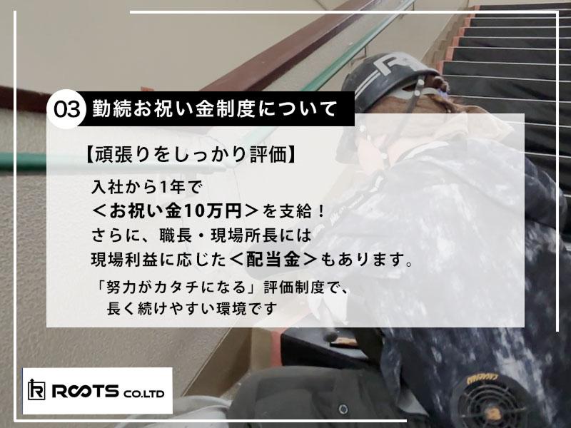 株式会社ROOTSのアルバイト・バイト求人情報-04