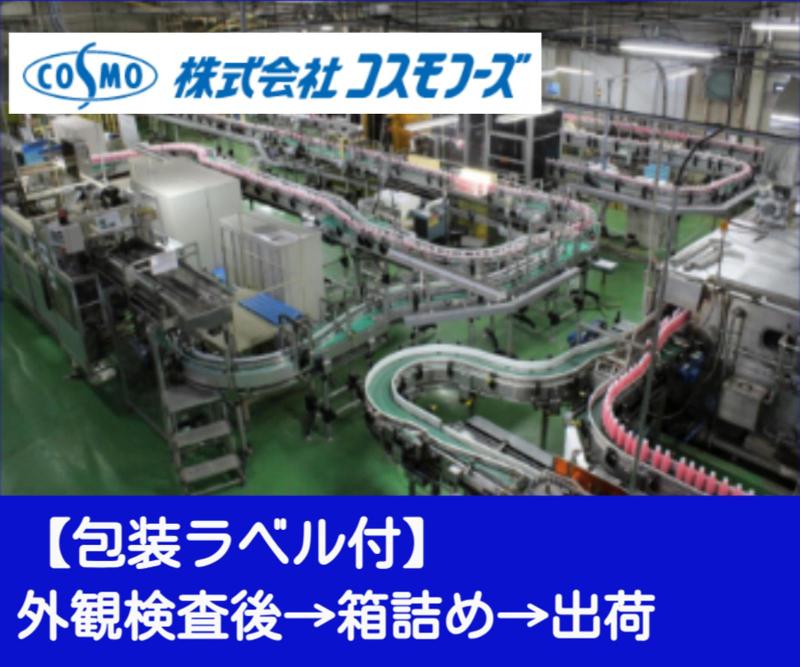 株式会社コスモフーズのアルバイト・バイト求人情報-05