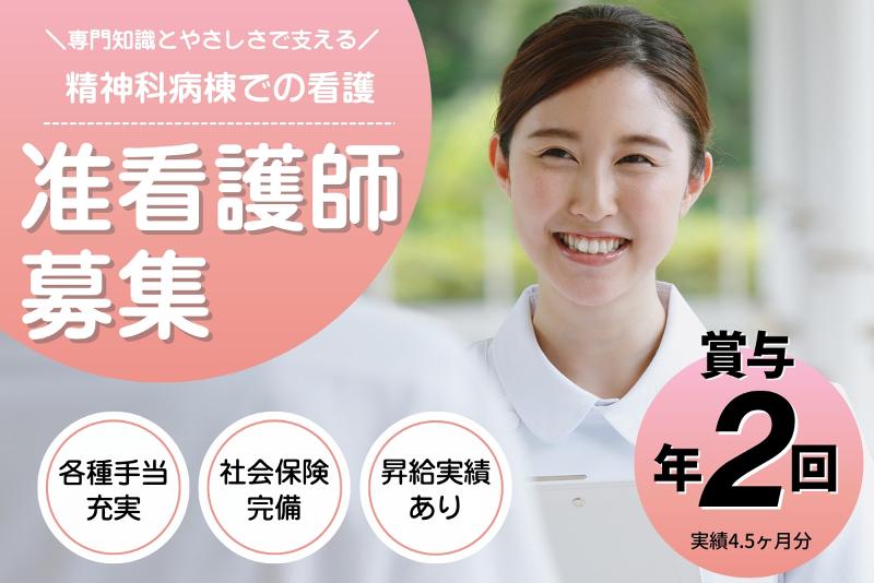 とよさと病院の求人・転職情報