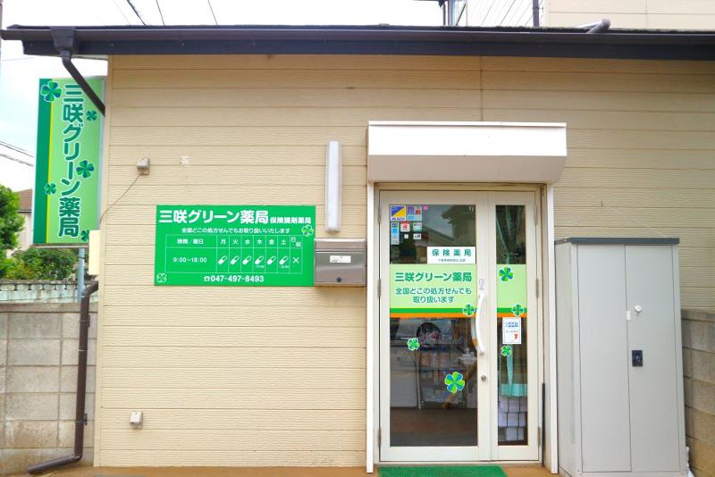 市川真間グリーン薬局/A.S.O.調剤薬局(株)の派遣求人情報