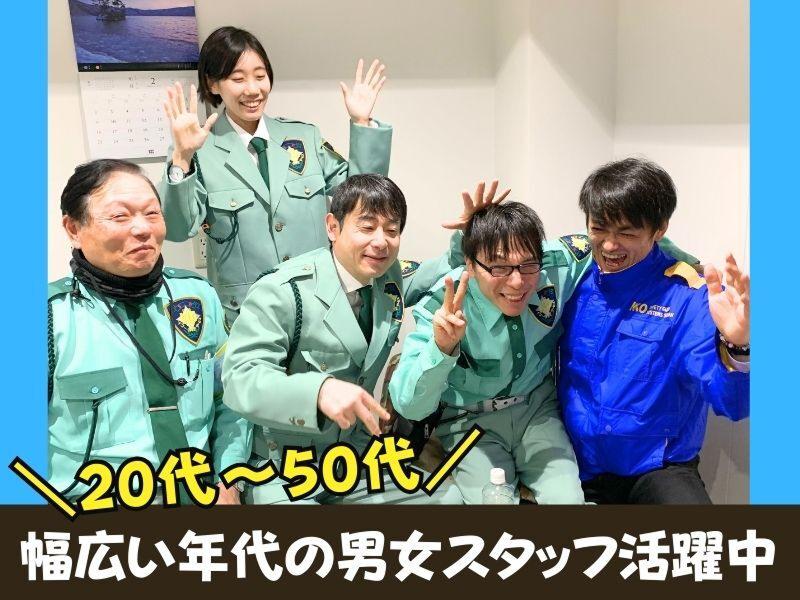 株式会社イコー保安サービス関東本部のアルバイト・バイト求人情報-03