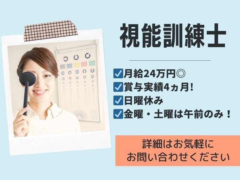 土屋眼科医院の求人・転職情報