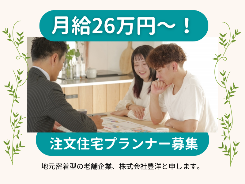 株式会社豊洋の求人・転職情報