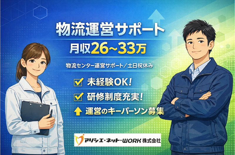 アソシエ・ネット・ＷＯＲＫ株式会社の求人・転職情報
