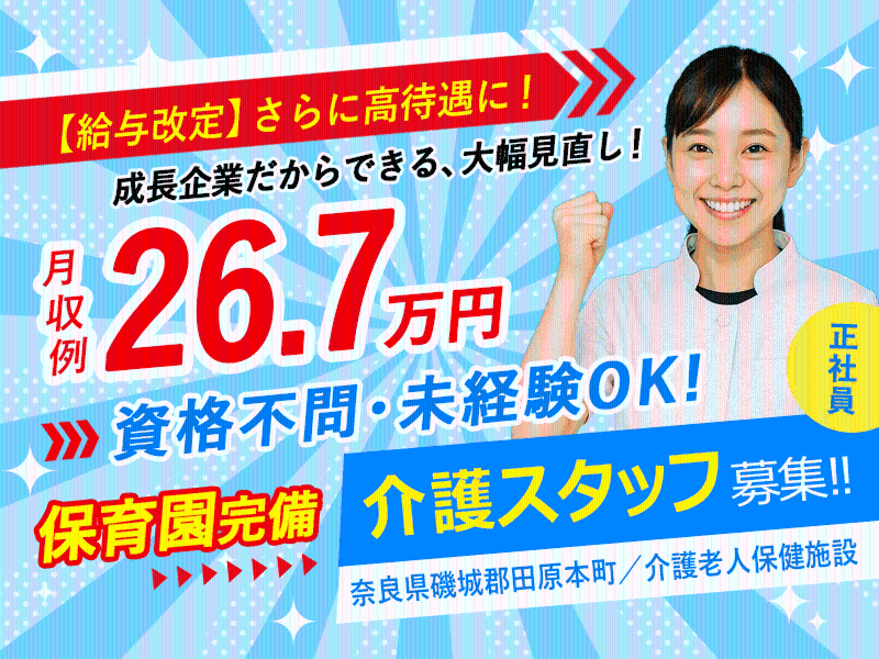 医療法人誠安会の求人・転職情報