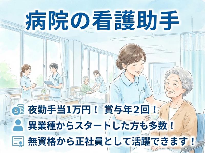 医療法人積善会 猪原病院の求人・転職情報