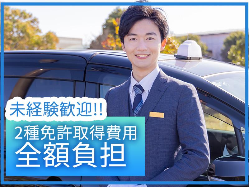 日本交通株式会社 千住営業所の求人・転職情報