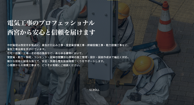 株式会社中村電設の求人・転職情報