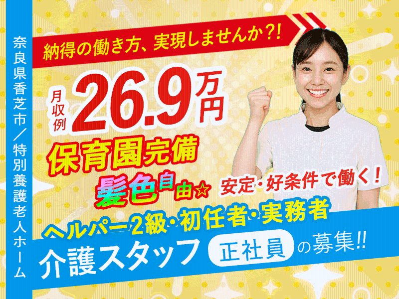 社会福祉法人誠敬会の求人・転職情報