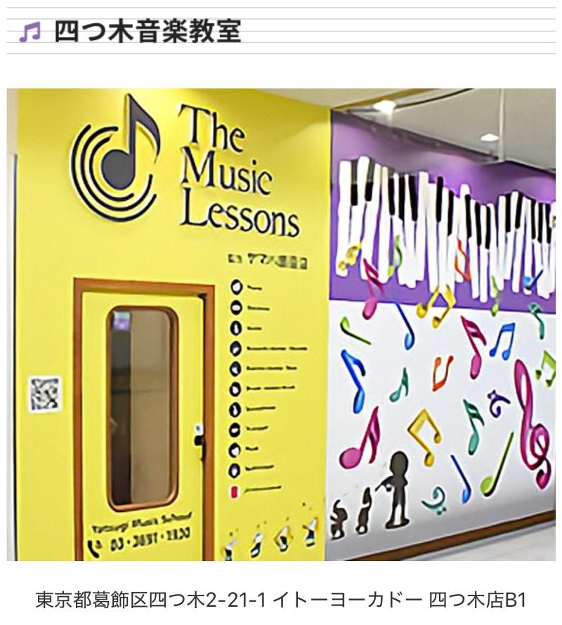 四つ木音楽教室グループのアルバイト・バイト求人情報-02