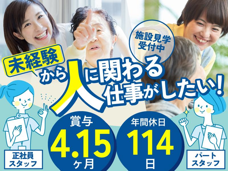 社会福祉法人愛幸会 特別養護老人ホーム吉津園の求人・転職情報