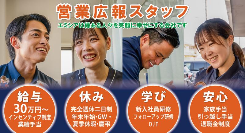 (株)Emicia.の求人・転職情報