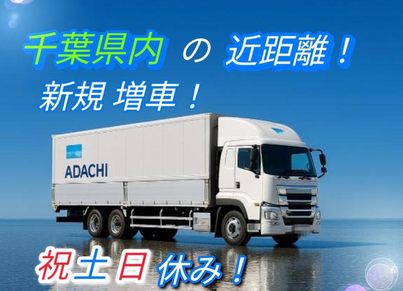 有限会社　安 　達の求人・転職情報