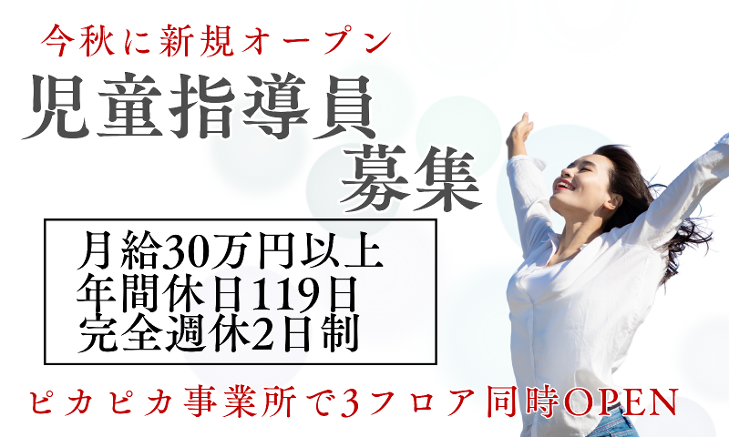 株式会社プライムケアマネジメント 障がい福祉サ－ビスＡ-Ｚの求人・転職情報