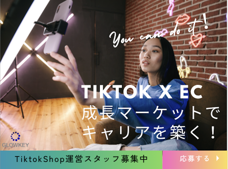 株式会社Ｇｌｏｗｋｅｙの求人・転職情報