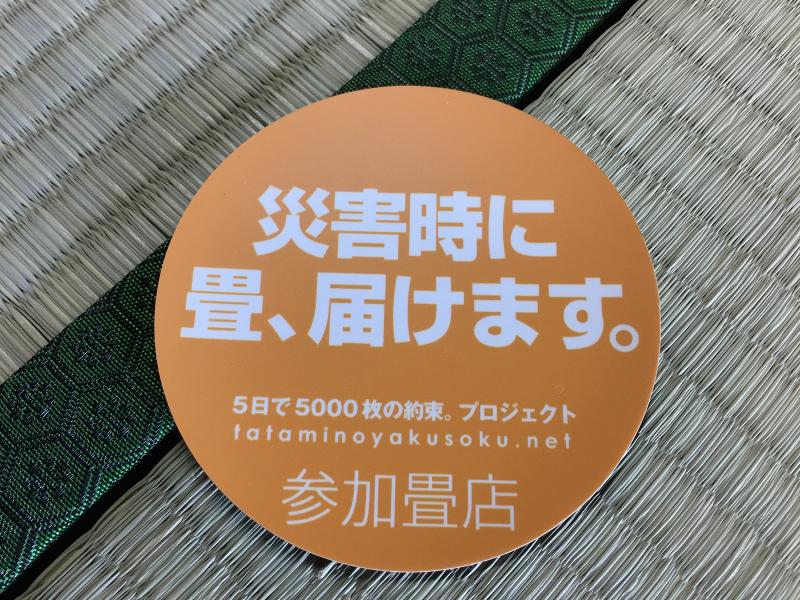 株式会社　イシイ畳リフォーム　石岡本店のアルバイト・バイト求人情報-05