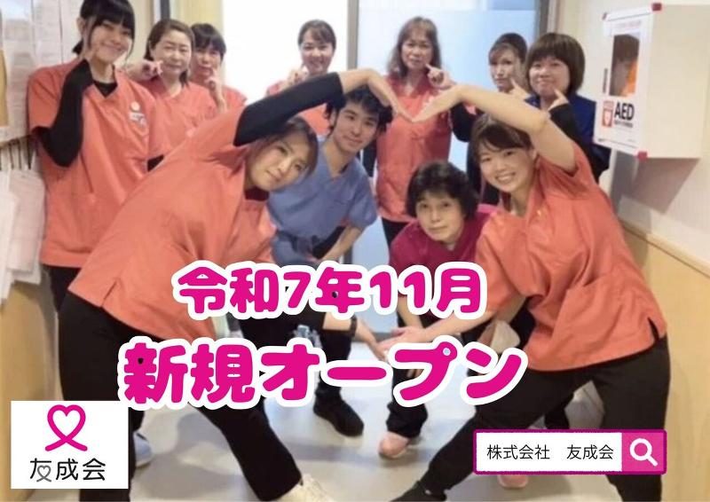 株式会社友成会の求人・転職情報