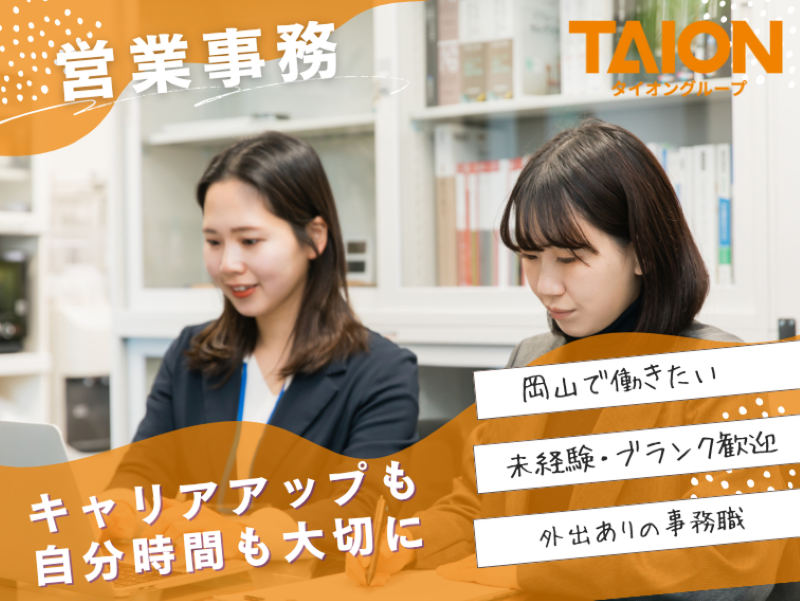 株式会社タイオン365のアルバイト・バイト求人情報-17