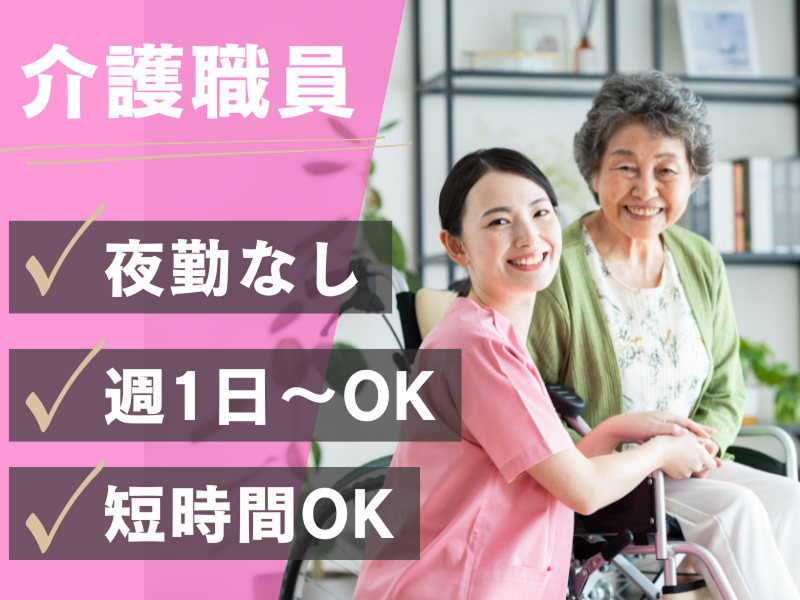 デイサービスセンター健遊館島田別館のアルバイト・バイト求人情報-19