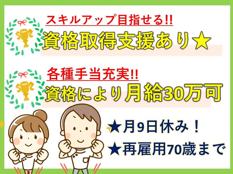特別養護老人ホーム柏こひつじ園の求人・転職情報
