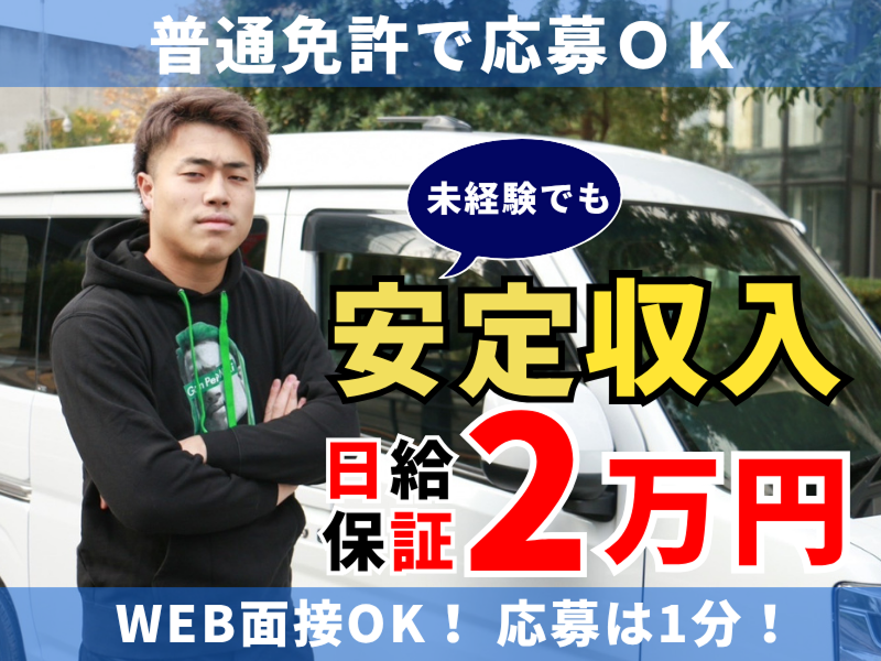 平野運送の求人・転職情報