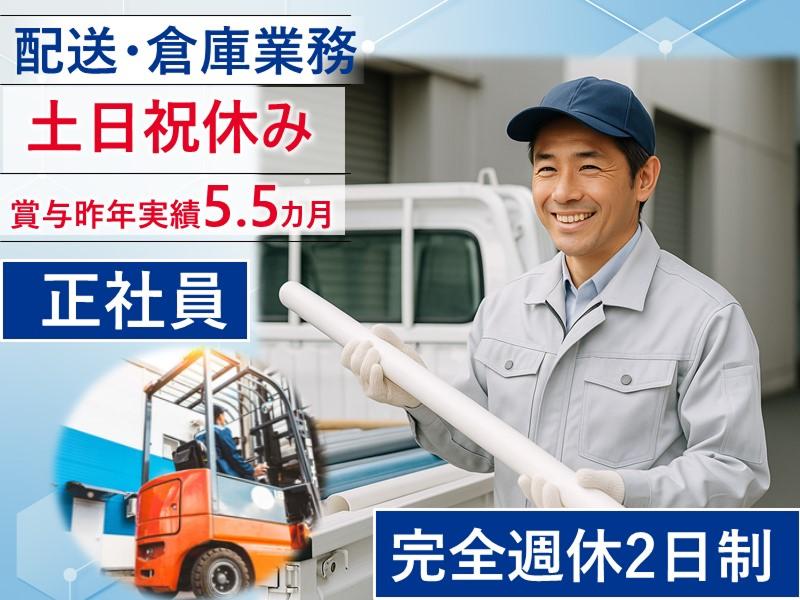 新生商事株式会社の求人・転職情報