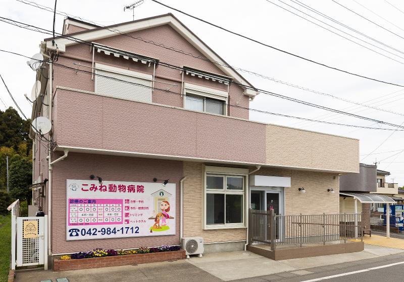 (有)こみね動物病院の求人・転職情報