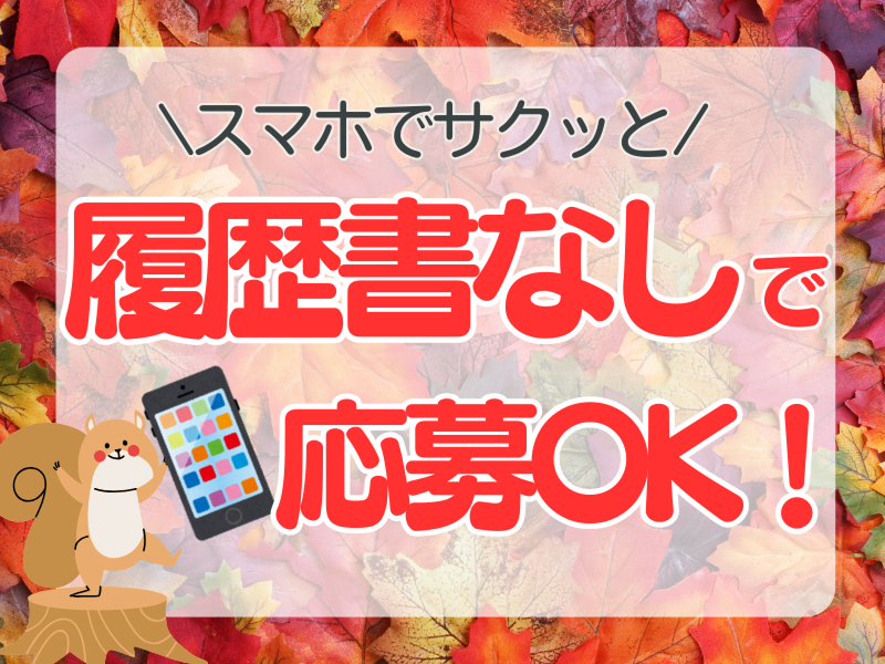 株式会社ワールドインテックのアルバイト・バイト求人情報-05